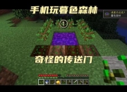 森林游戏攻略1.0生存难题全攻克与高效通关技巧详解