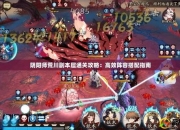 荒川九层攻略阵容搭配难题解析与高效通关技巧