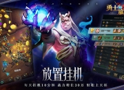 《勇士与旅途》2022年即将震撼公测