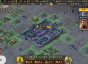 三国志11攻略技巧如何解决中期发展瓶颈实现高效布局