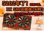RX550性能不足？三招优化提升游戏流畅度