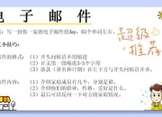 邮箱格式怎么写？常见问题解析与正确写法指南
