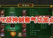 热血江湖剑客攻略 痛点剖析与解决之道