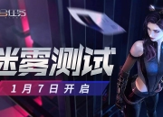 《零号任务》开测倒计时2天 二测FAQ一览！