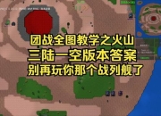 团战攻略痛点剖析与解决之道