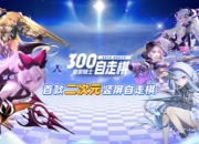 《皇家骑士：300自走棋》官网预约页正式上线 预约活动同步开启