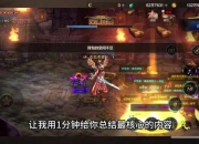 dnf守护者祭坛攻略：如何应对常见痛点