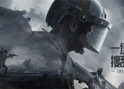 《暗区突围》新锐测试放号开启 1月14日正式开测！