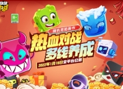 超萌随机塔防手游《块块对战》1月19日双端萌块来袭