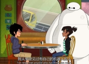 《大白回家：趣味无限的小游戏之旅》