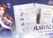 《璀璨星途》今日公测，星光与你共璀璨