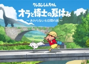 《蜡笔小新我与博士的暑假》中文版5月发售 支持粤语配音