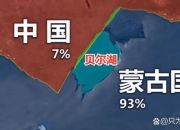 贝尔归属国揭秘：地理位置与历史文化背景解析