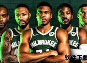 字母哥逆袭之路：从希腊街头到NBA总冠军的崛起传奇