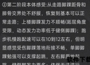 脚部恢复缓慢的深层原因解析：关键影响因素探析