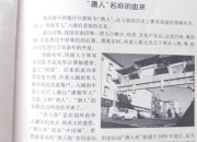 人_词源考据与日本侵略下的贬义化