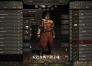 骑马与砍杀加点攻略痛点剖析与解决之道