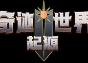 奇迹之剑攻略：痛点剖析与解决方案