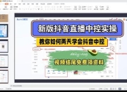 抖音游戏直播横屏教程 轻松上手全解析