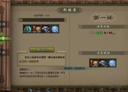 因祸得福游戏攻略之隐藏关卡全解析