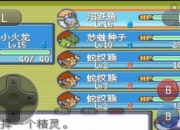 口袋妖怪火红全流程通关技巧与隐藏要素收集攻略