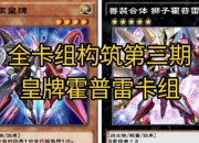 游戏王BK卡组构建与进阶战术全解析新手必备实战技巧指南