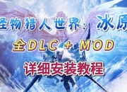 冰原新手必看攻略从零开始掌握技巧与生存指南