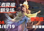 璐璐老师王者荣耀进阶教学：零基础速成打野节奏与团战细节全解析