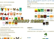 我的世界十七种隐藏建造技巧从入门到精通生存模式必备秘籍大全