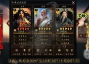 三国志2技能深度解析及高阶实战搭配技巧全攻略