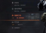 孤胆逆袭7.25奥格单刷全攻略：独狼战术与隐藏首领解锁秘籍