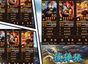 斗战三国全武将终极培养指南与阵容搭配技巧解析