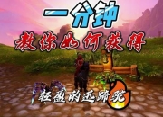 魔兽世界无敌坐骑单人秘技零死亡速刷路线与隐藏掉落机制详解