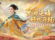 倒计时五天《延禧攻略》手游即将上线！