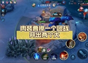 德邦半肉出装制胜秘籍：团战承伤与爆发输出双核心实战解析