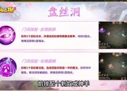 神武3盘丝洞门派技能加点装备选择与副本打法实战技巧全解析