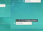 神幻之恋2.7全流程通关攻略及隐藏任务解锁技巧