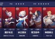 战斗之心全职业技能搭配与高胜率阵容推荐图文攻略解析