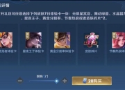 王者荣耀超值礼包限时领取海量英雄皮肤金币钻石一键全获取