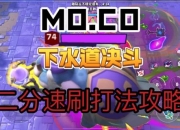 梨园老二独战秘籍：单人速通攻略与隐藏成就解锁全解析