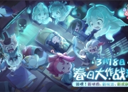 《阴阳师：妖怪小班》年度首测定档3.18，全新春日大作战邀你PK!