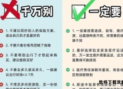 第一部分：国庆出行黄金法则