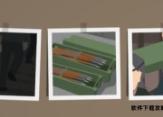 《这是警察》完全攻略手册