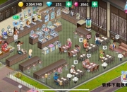 MyCafe全方位攻略手册