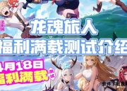 东方龙魂的数字化演绎：《龙的传人》全维度攻略手册