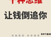 财富增长的认知革命