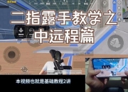 电脑全游戏攻略新手必看2025零基础快速上手指南