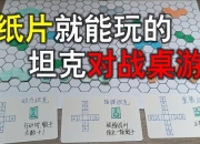 水晶跳棋必胜技巧与六人对战策略详解