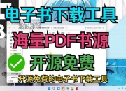 txt电子书全集下载-海量电子书籍资源免费获取指南