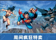 Steam开启DC游戏特惠活动：疯狂特卖低至1折